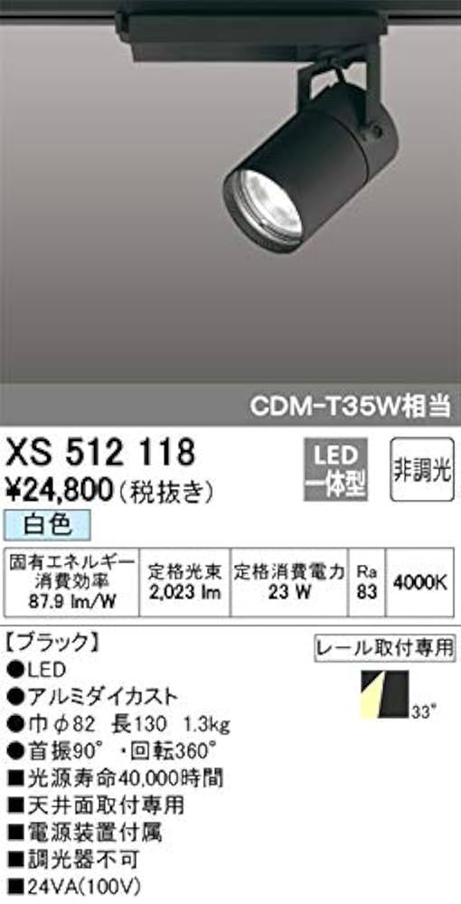 Amazon.co.jp: XS512118 オーデリック LEDスポットライト